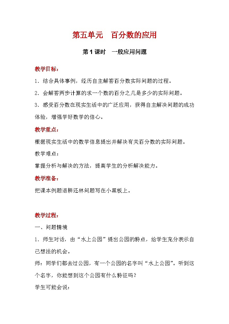 第1课时  一般应用问题第1页