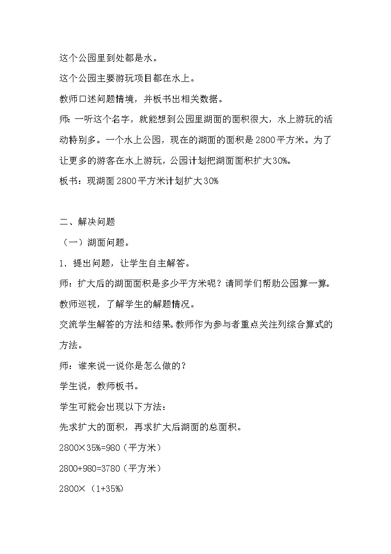 第1课时  一般应用问题第2页