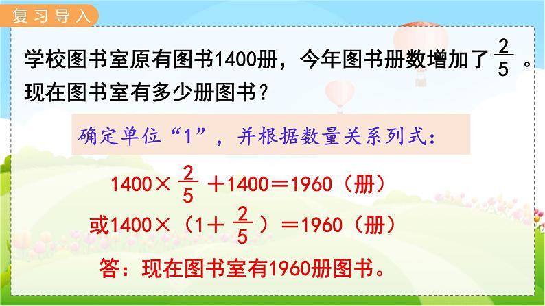 第2课时  求比一个数多（或少）百分之几的数是多少第2页