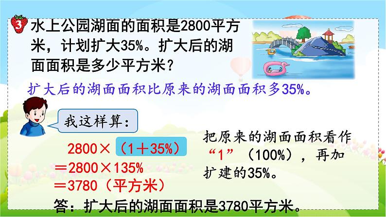 第2课时  求比一个数多（或少）百分之几的数是多少第4页