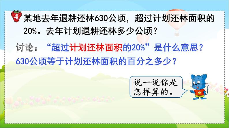 第2课时  求比一个数多（或少）百分之几的数是多少第5页