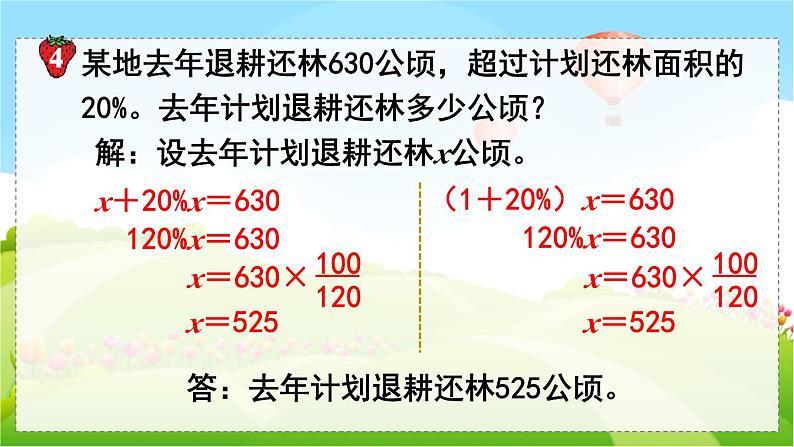 第2课时  求比一个数多（或少）百分之几的数是多少第6页