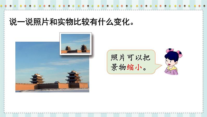 翼教版数学6年级上册 第6单元  第1课时  放大与缩小 PPT课件+教案03