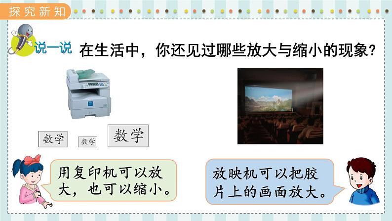 翼教版数学6年级上册 第6单元  第1课时  放大与缩小 PPT课件+教案04