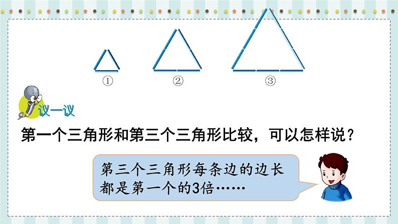 翼教版数学6年级上册 第6单元  第1课时  放大与缩小 PPT课件+教案08