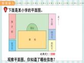 翼教版数学6年级上册 第6单元  第3课时  比例尺的应用（1） PPT课件+教案