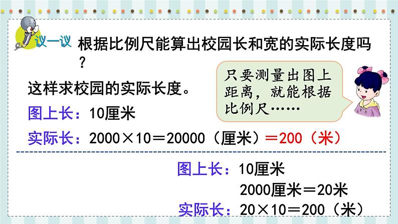 翼教版数学6年级上册 第6单元  第3课时  比例尺的应用（1） PPT课件+教案05