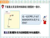 翼教版数学6年级上册 第6单元  第4课时  比例尺的应用（2） PPT课件+教案