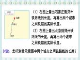 翼教版数学6年级上册 第6单元  第4课时  比例尺的应用（2） PPT课件+教案