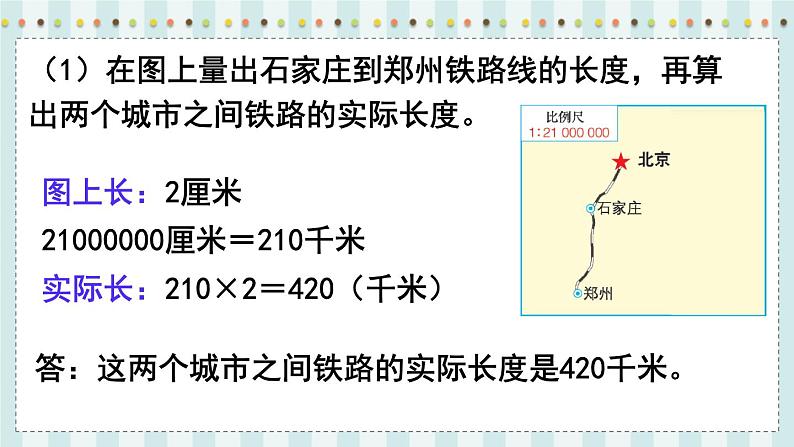 第4课时  比例尺的应用（2）第6页