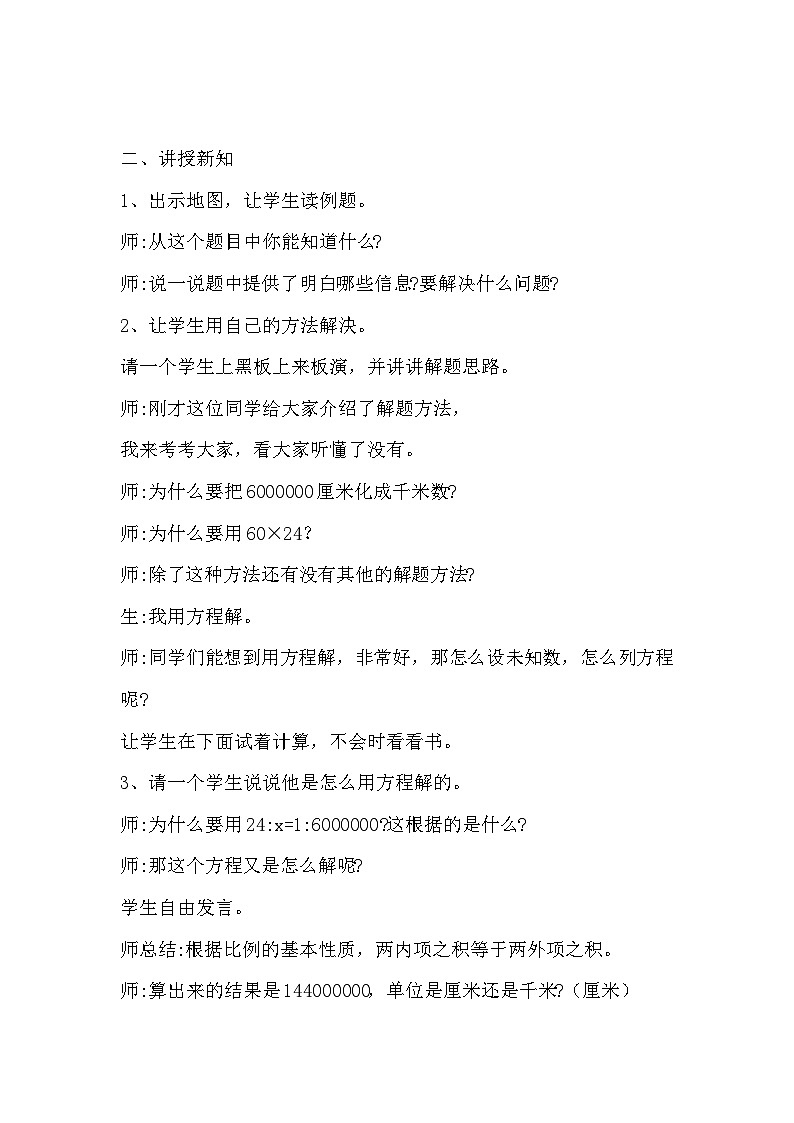 第4课时  比例尺（3）第2页
