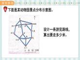 翼教版数学6年级上册 第6单元  第6课时  解决问题 PPT课件+教案