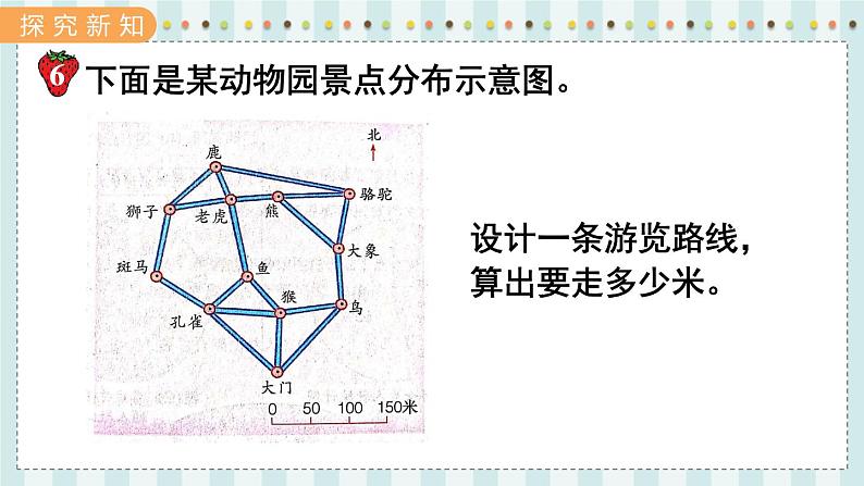 第6课时  解决问题第3页