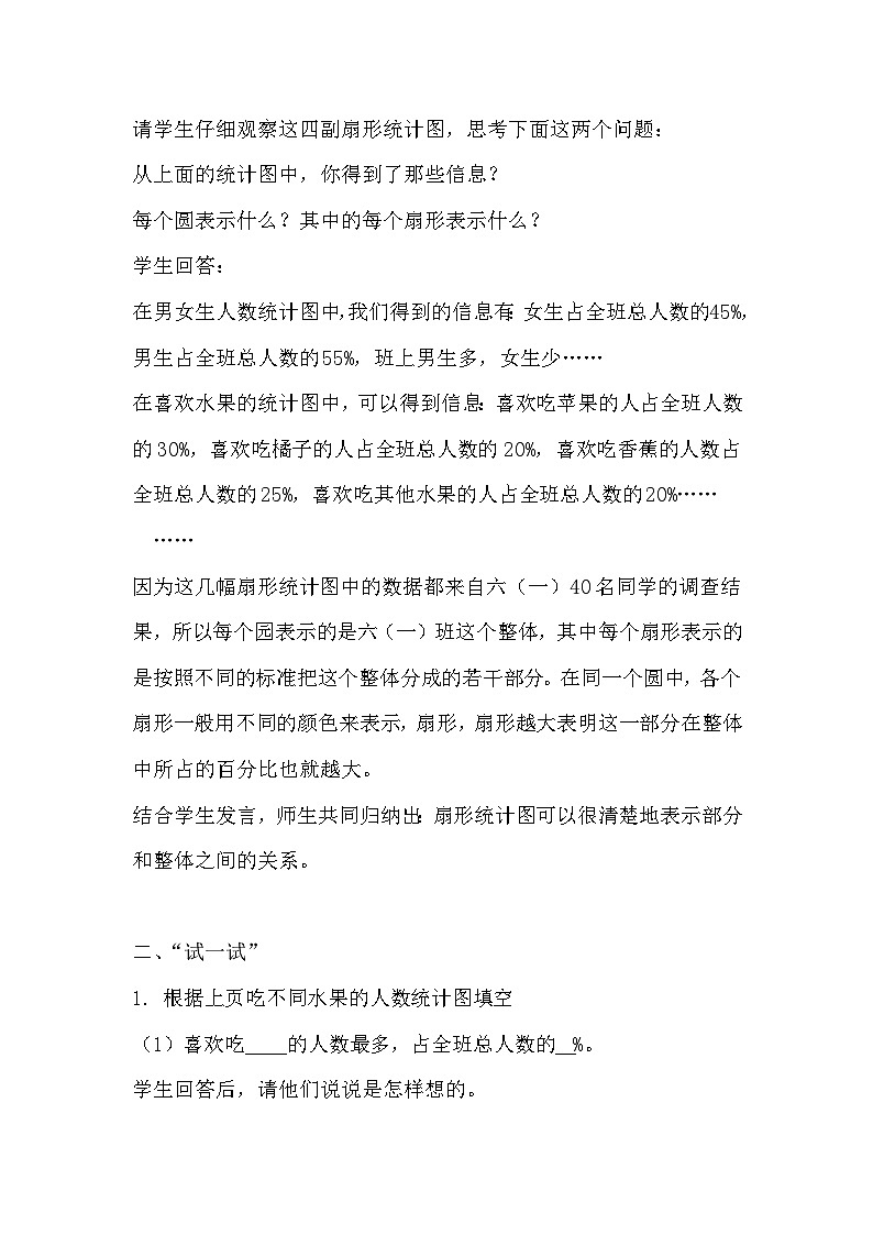 翼教版数学6年级上册 第7单元  第1课时  认识扇形统计图 PPT课件+教案02