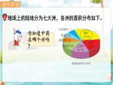 翼教版数学6年级上册 第7单元  第2课时  读扇形统计图 PPT课件+教案