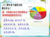 翼教版数学6年级上册 第7单元  第2课时  读扇形统计图 PPT课件+教案