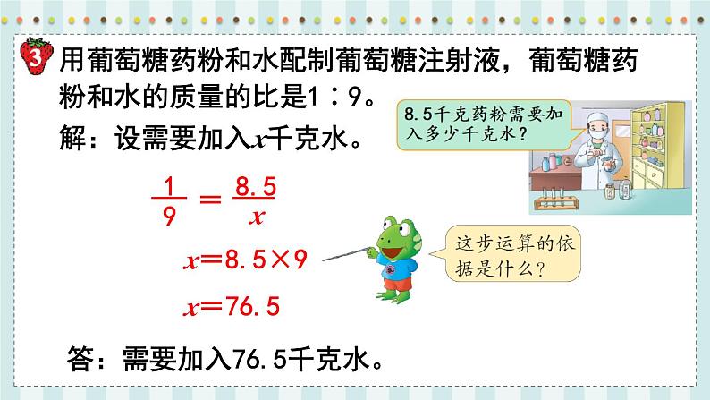 翼教版数学6年级上册 第2单元  第6课时  按比例计算 PPT课件+教案05