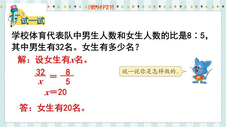 翼教版数学6年级上册 第2单元  第6课时  按比例计算 PPT课件+教案07