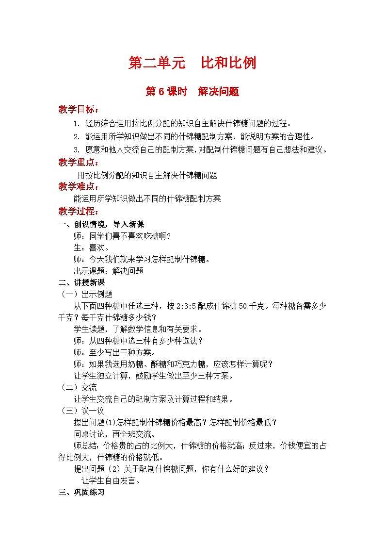 翼教版数学6年级上册 第2单元  第6课时  按比例计算 PPT课件+教案01