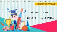 小学数学冀教版六年级上册1.放大与缩小背景图课件ppt