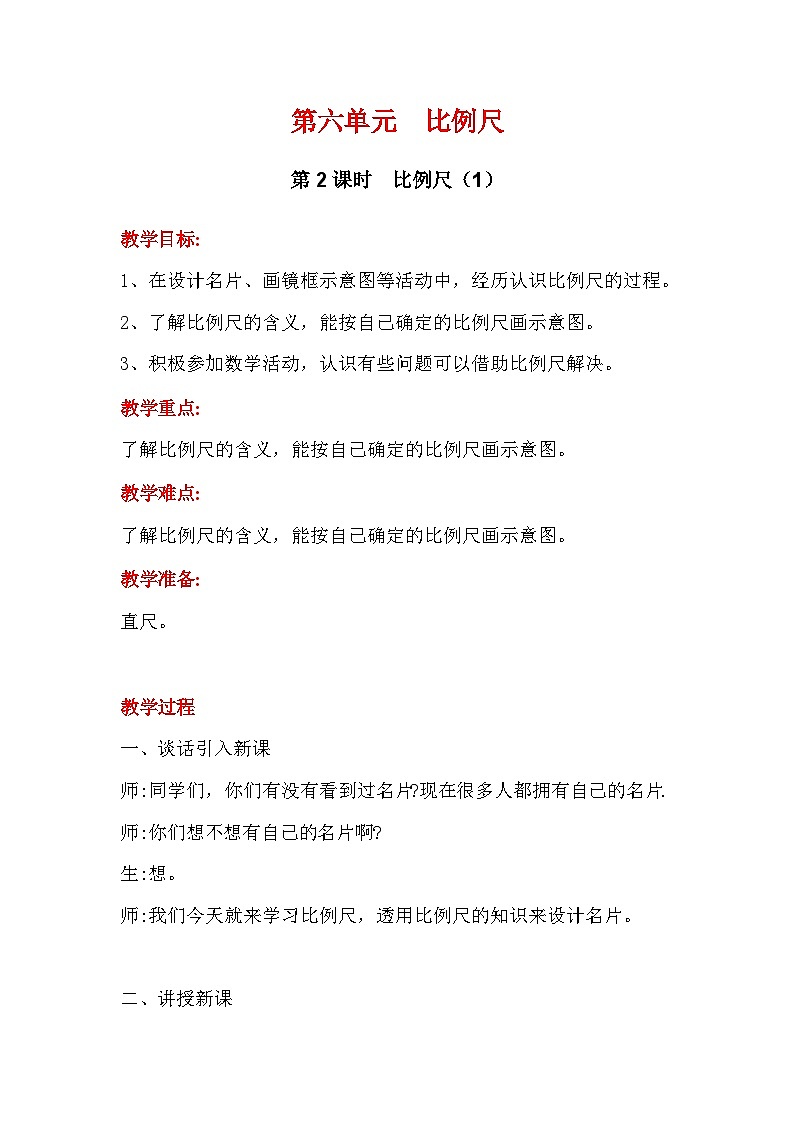 翼教版数学6年级上册 第6单元  第2课时  认识比例尺 PPT课件+教案01