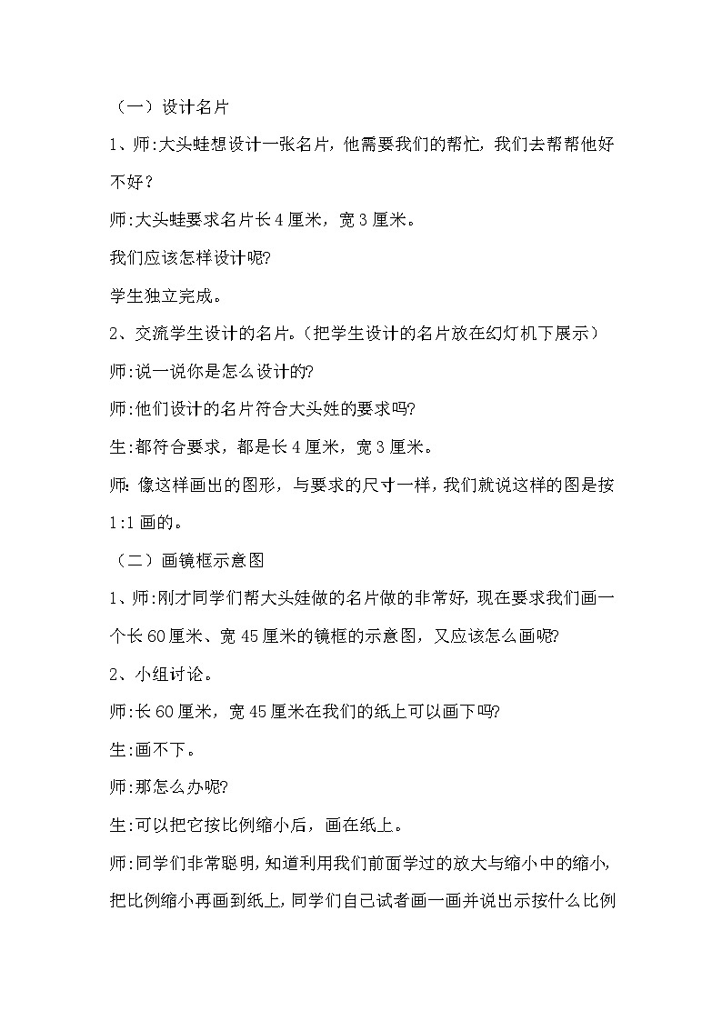 翼教版数学6年级上册 第6单元  第2课时  认识比例尺 PPT课件+教案02