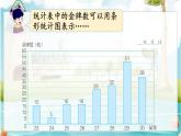翼教版数学6年级上册 第7单元  第3课时  选择合适的统计图 PPT课件+教案
