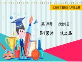 翼教版數(shù)學(xué)6年級(jí)上冊 第8單元  第1課時(shí)  找次品 PPT課件+教案