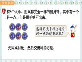 翼教版數(shù)學(xué)6年級(jí)上冊 第8單元  第1課時(shí)  找次品 PPT課件+教案