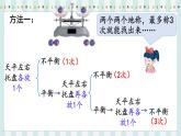 翼教版數(shù)學(xué)6年級(jí)上冊 第8單元  第1課時(shí)  找次品 PPT課件+教案