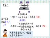 翼教版数学6年级上册 第8单元  第1课时  找次品 PPT课件+教案