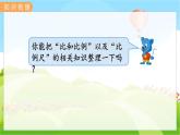 翼教版数学6年级上册 整理与评价  第1课时  数与代数（1） PPT课件+教案