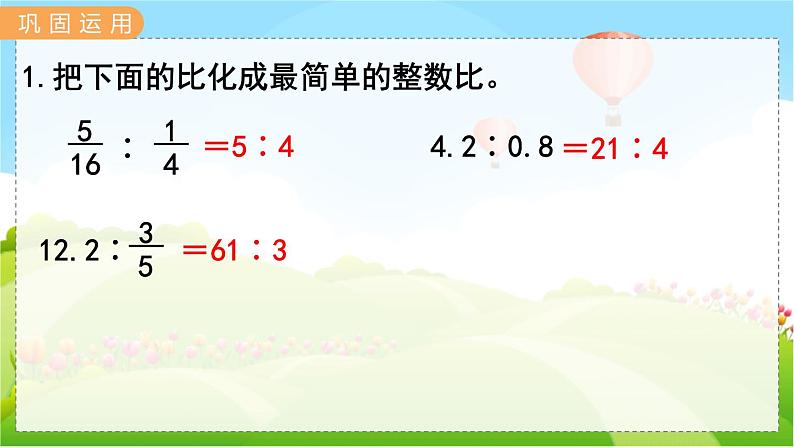 翼教版数学6年级上册 整理与评价  第1课时  数与代数（1） PPT课件+教案05