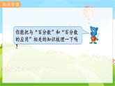 翼教版数学6年级上册 整理与评价  第2课时  数与代数（2） PPT课件+教案