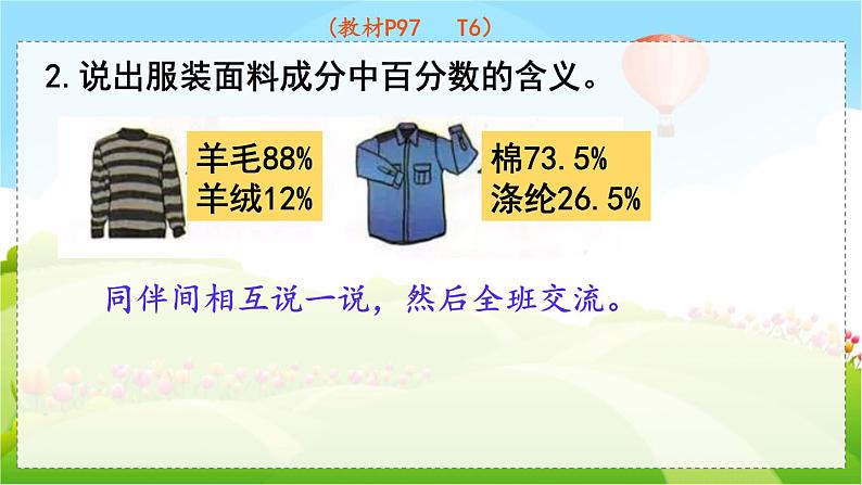 翼教版数学6年级上册 整理与评价  第2课时  数与代数（2） PPT课件+教案第6页