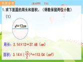 翼教版数学6年级上册 整理与评价  第3课时  图形与几何 PPT课件+教案