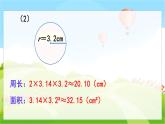 翼教版数学6年级上册 整理与评价  第3课时  图形与几何 PPT课件+教案