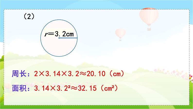 翼教版数学6年级上册 整理与评价  第3课时  图形与几何 PPT课件+教案第5页