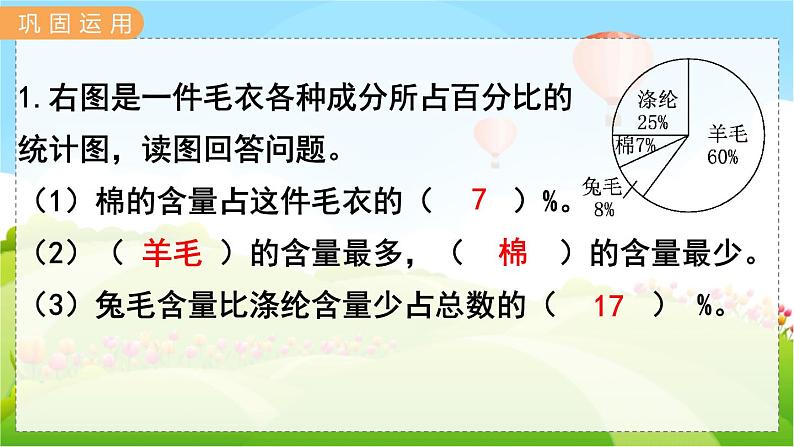 翼教版数学6年级上册 整理与评价  第4课时  统  计 PPT课件+教案03