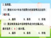 翼教版数学6年级上册 整理与评价  第4课时  统  计 PPT课件+教案