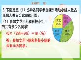 翼教版数学6年级上册 整理与评价  第4课时  统  计 PPT课件+教案