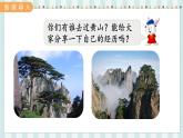 翼教版数学5年级上册 第2单元  旅游方案 PPT课件