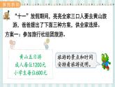 翼教版数学5年级上册 第2单元  旅游方案 PPT课件