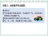 翼教版数学5年级上册 第2单元  旅游方案 PPT课件