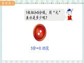 翼教版数学5年级上册 第2单元  第1课时  小数点向右移动 PPT课件+教案