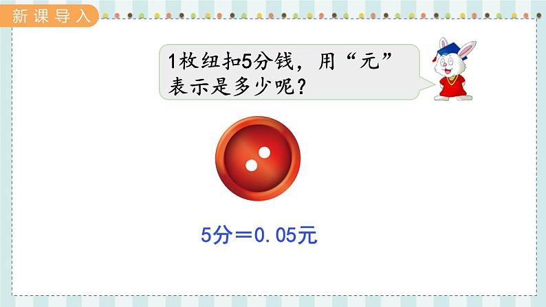 翼教版数学5年级上册 第2单元  第1课时  小数点向右移动 PPT课件+教案02