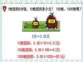 翼教版数学5年级上册 第2单元  第1课时  小数点向右移动 PPT课件+教案