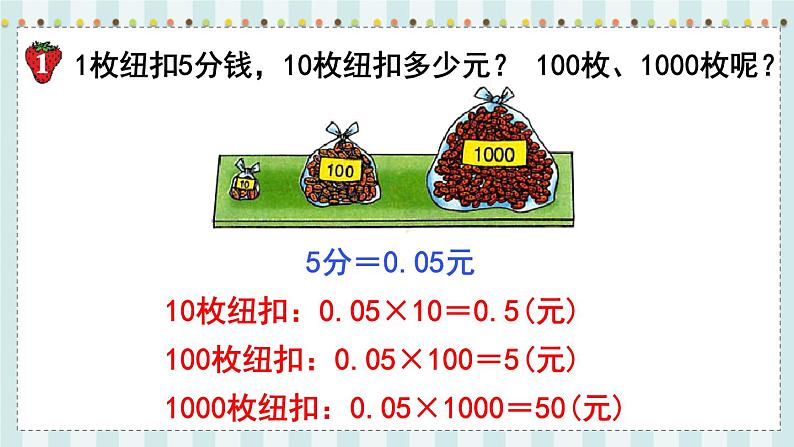 翼教版数学5年级上册 第2单元  第1课时  小数点向右移动 PPT课件+教案04