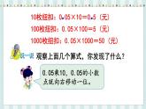 翼教版数学5年级上册 第2单元  第1课时  小数点向右移动 PPT课件+教案