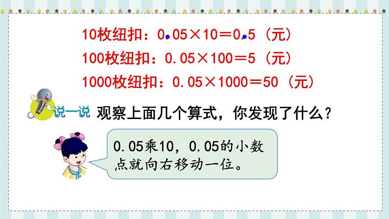 翼教版数学5年级上册 第2单元  第1课时  小数点向右移动 PPT课件+教案05